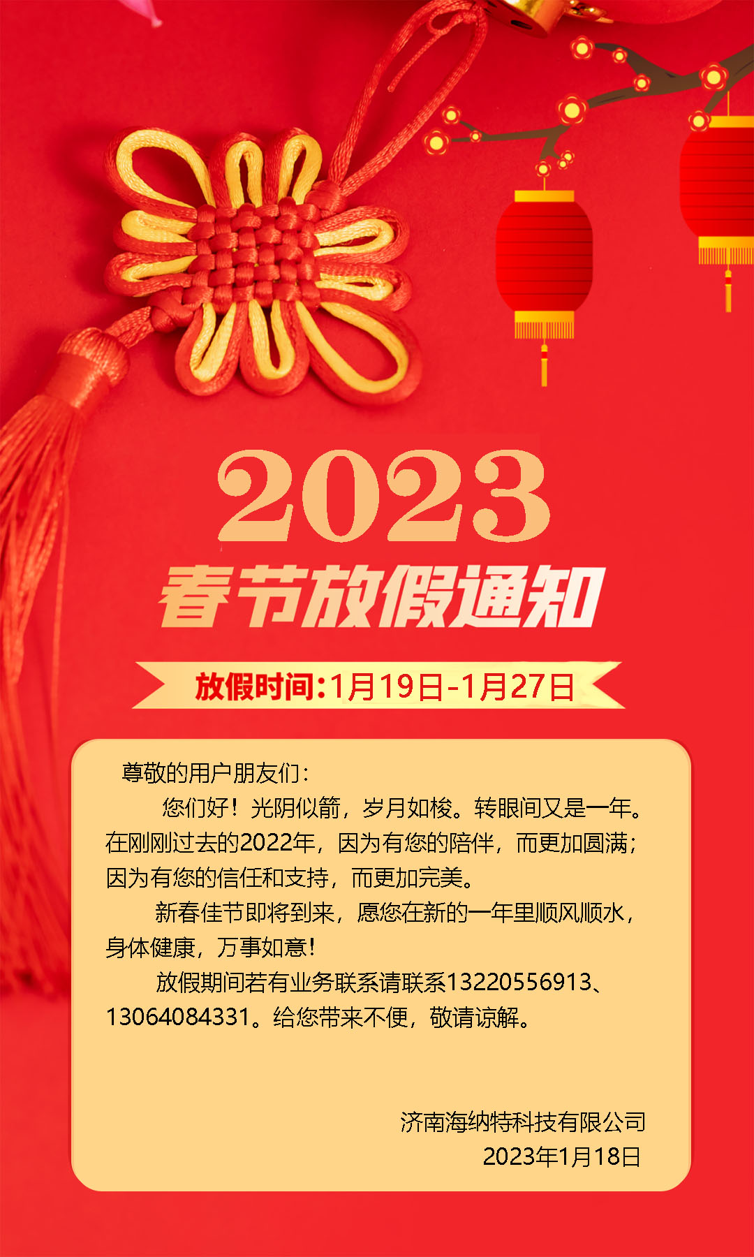 2023兔年大吉，萬事如意！